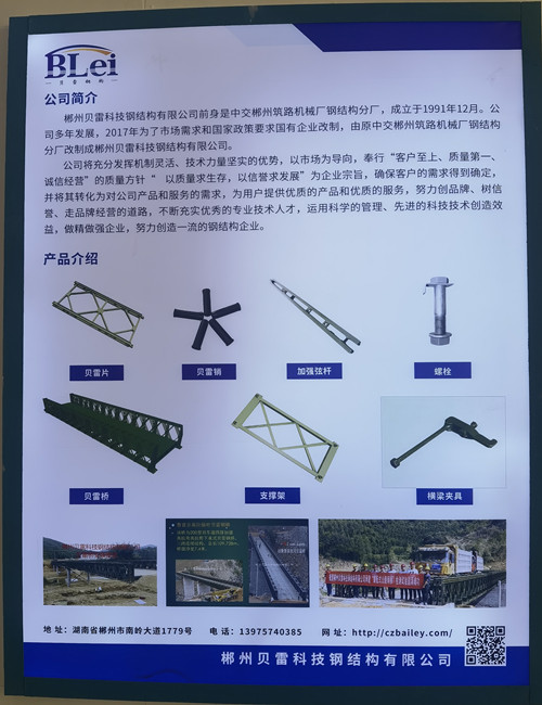 郴州貝雷科技參加湖南（長(cháng)沙）國際智慧交通博覽會(huì )開(kāi)幕式